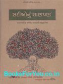 Sadionu Shanpan (Gujarati Translation of Wise Thoughts For Every Day)