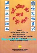 Graho Rashio Aur Nakshatro Ke Mool Falit (Hindi Book)
