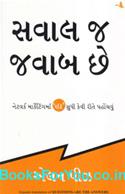 Questions Are The Answers (Gujarati Edition)