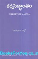 Theory of Karma (Telugu Edition)