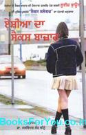 Sex Slaves The Trafficking of Women In Asia (Punjabi Edition)