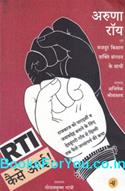 RTI Kaise Aayi (Hindi Book)