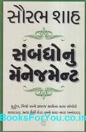Sambandhonu Management (Gujarati Book)