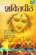Shaktipith (Hindi Book)