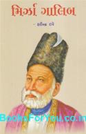 Mirza Ghalib (Gujarati Book)
