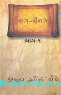 Raag Vairag (Set of 2 Gujarati Books)