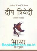 Bhagya Ke Rahasya (Hindi Translation of The Secrets of Destiny)