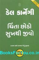 Chinta Chhodo Sukh Thi Jivo (Gujarati Translation of How to Stop Worrying and Start Living)