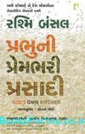 Prabhuni Prembhari Prasadi (Gujarati Edition of Gods Own Kitchen)