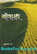 Yogpath (Gujarati Book)