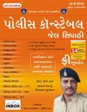 Police Constable SRP Constable ane Jail Sipahi Bharti Pariksha (Latest Edition)