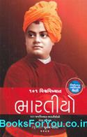 101 Vishwa Vikhyat Bhartiyo (Biography in Gujarati)