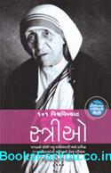 101 Vishwa Vikhyat Strio (Biography in Gujarati)