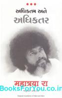 Adhiktam ane Adhiktar (Gujarati Edition of Most and More)