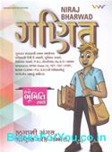 Ganit Maths Concept Book in Gujarati (Latest Edition)