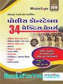 Mission Exam Police Constable Pariksha Mate Practice Paper Set Jawab Sathe (Latest Edition)