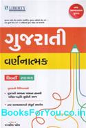 Liberty GPSC Mains Gujarati Compulsory (Latest Edition)