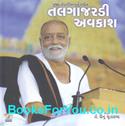 Talgajardi Avkash (Gujarati Book)