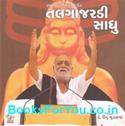 Talgajardi Sadhu (Gujarati Book)