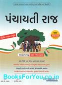 Panchayati Raj (Latest Edition)