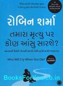 Tamara Mrutyu Par Kon Aasu Sarse (Gujarati Translation of Who Will Cry When You Die)