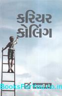 Career Calling (Gujarati Book)