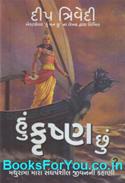 Hu Krishna Chhu Part 2 (Gujarati Translation of I Am Krishna Part 2)