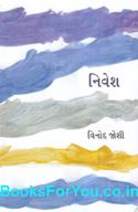 Nivesh (Critical Study of Literature In Gujarati)