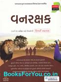 Forest Guard Vanrakshak Varg 3 Pariksha Mate Gujarati Book By Liberty (Latest Edition)
