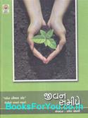 Jivan Samipe (Gujarati Book)