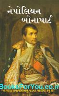 Napoleon Bonaparte (Gujarati Biography)