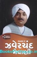 Zaverchan Meghani Share It Series (Gujarati Book)