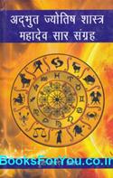Adbhut Jyotish Shastra Mahadev Saar Sangrah (Hindi Book)