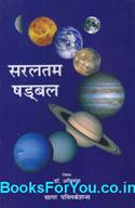 Saraltam Shadbal (Hindi Book)