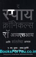 The Spy Chronicles RAW ISI and The Illusion of Peace (Marathi Edition)