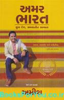 Amar Bharat (Gujarati Translation of Immortal India)