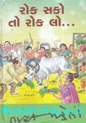 Rok Sako To Rok Lo (Gujarati Book)