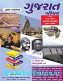 Gujarat Parichay by Gyan Prakashan (Latest Edition)