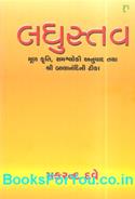 Laghustav (Gujarati Book)