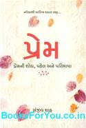 Premni Shodh Pahel Ane Paribhasha (Gujarati Book)
