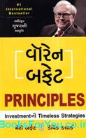 Warren Buffett Principles (Gujarati Book)