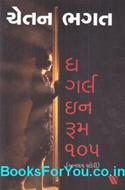 The Girl In Room 105 (Gujarati Book)