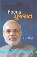 Focus Gujarat (Gujarati Book)