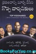 Top Visionaries Who Changed The World (Telugu Edition)