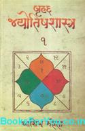 Bruhad Jyotish Shastra (Set of 2 Books)