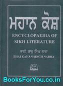 Encyclopedia of Sikh Literature (Punjabi Edition)