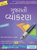 Gujarati Vyakaran (Latest Edition)