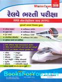 Railway Bharti Pariksha Non Technical Staff By Mission Exam (Latest Edition)