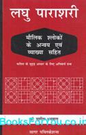 Laghu Parashari (Hindi Book)