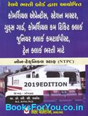 Railway Bharti Board Dwara Ayojit Non Technical Staff NTPC Pariksha Mate Gujarati Book (Latest Edition)